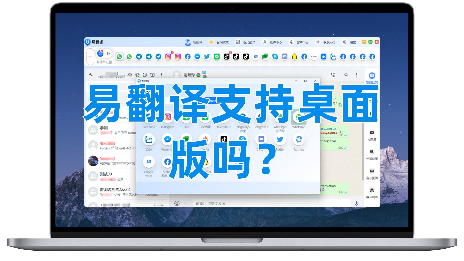 易翻译支持桌面版吗？