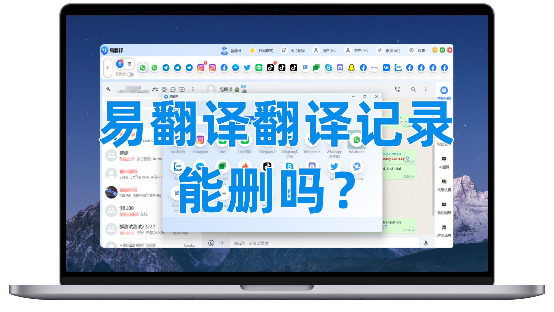 易翻译翻译记录能删吗？